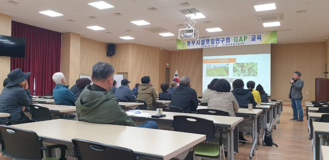 동부시설깻잎연구회 GAP 교육