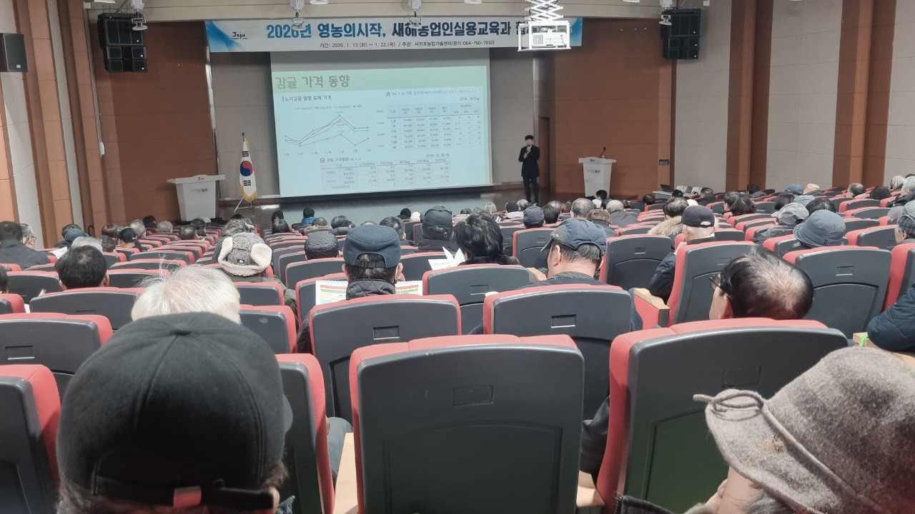 2026년 새해농업인실용교육(위미농협) 