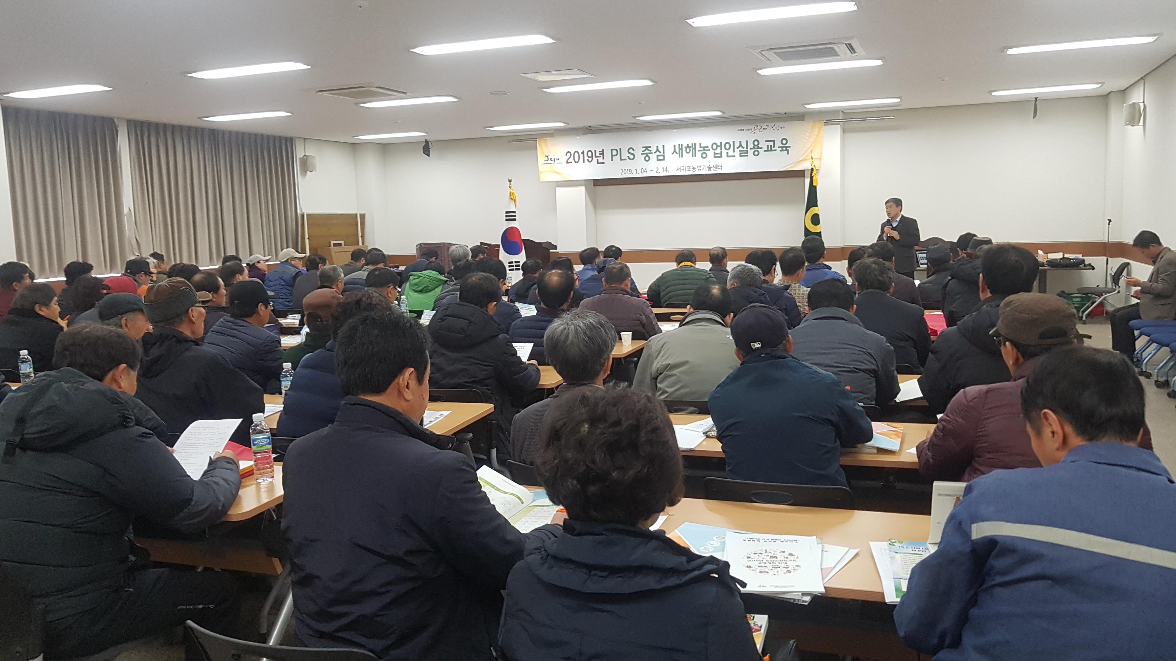 2019 새해농업인실용교육(위미농협, 감귤박물관)