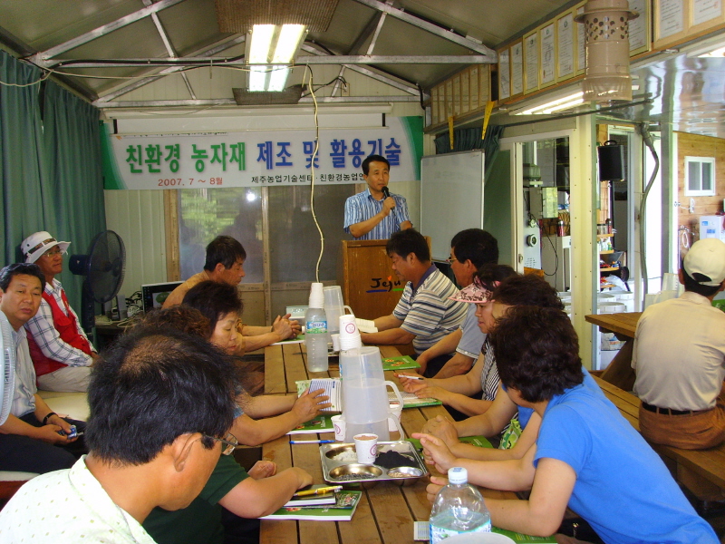 감귤전문반교육