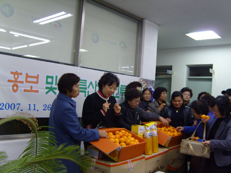 감귤 판촉활동
