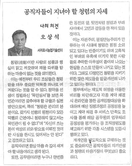 직원기고-공직자들이 지녀야 할 청렴의 자세 [제주일보-2015.9.18.]