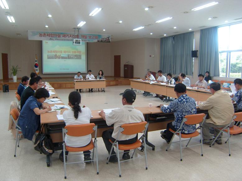 농촌체험마을 패키지상품개발 최종보고회
