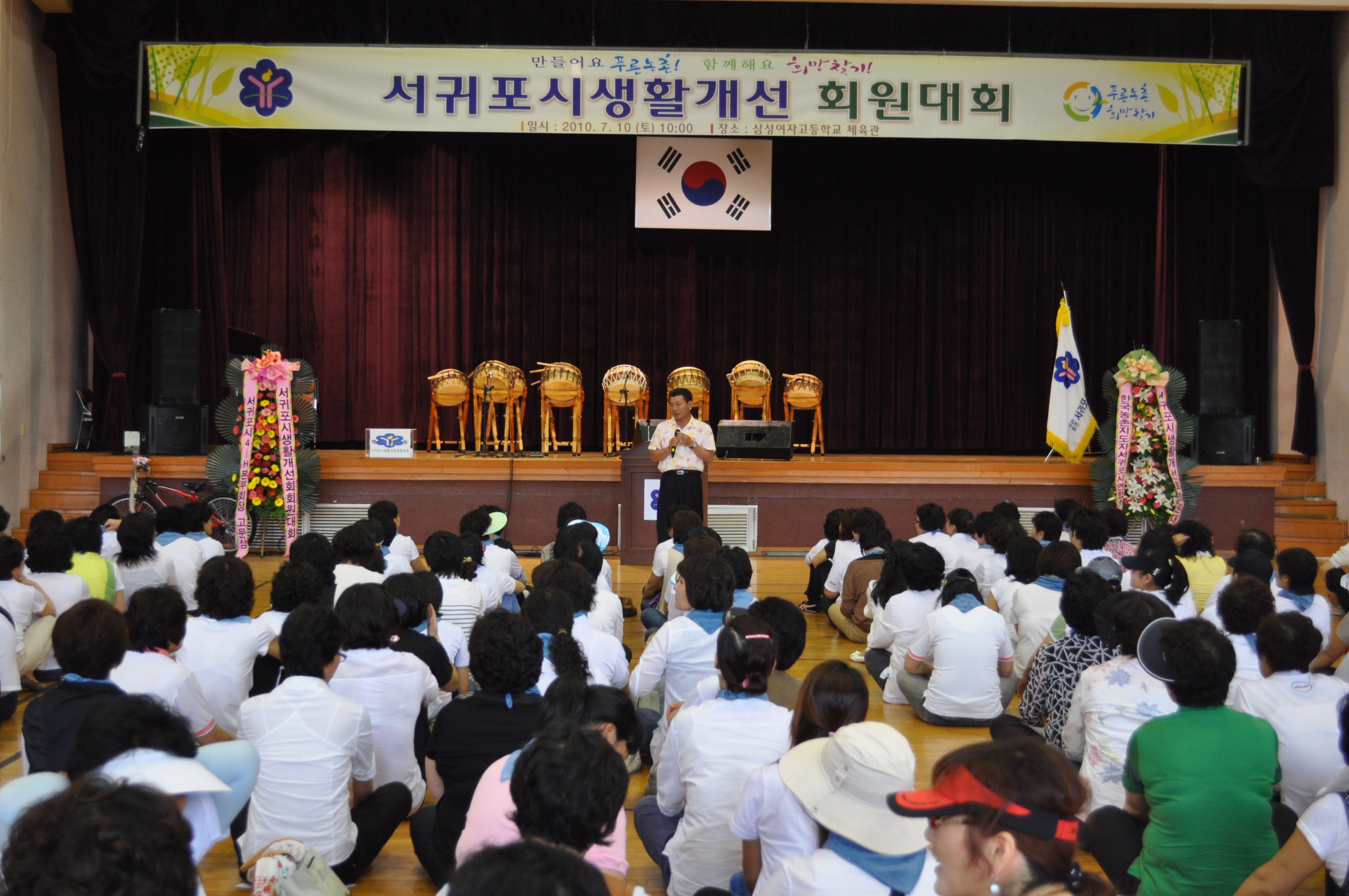 서귀포시생활개선 회원대회 (7. 10)