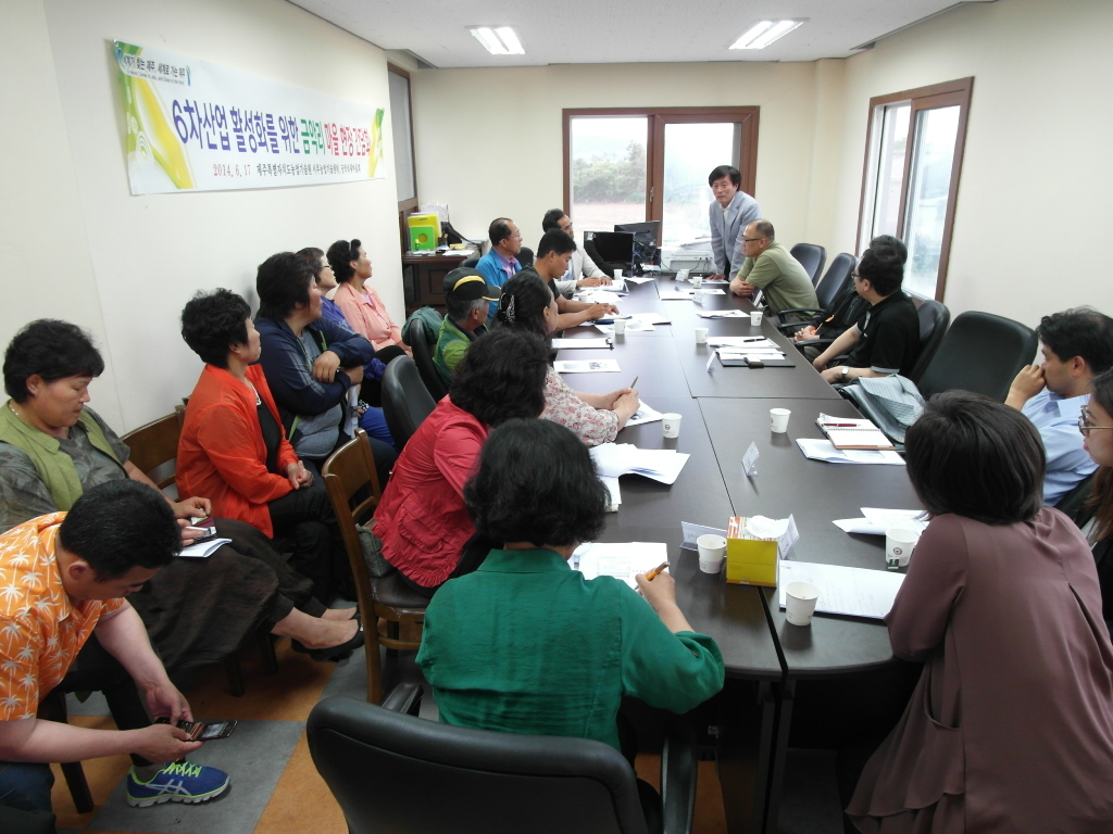 6차산업 활성화를 위한 금악리 마을 현장 간담회