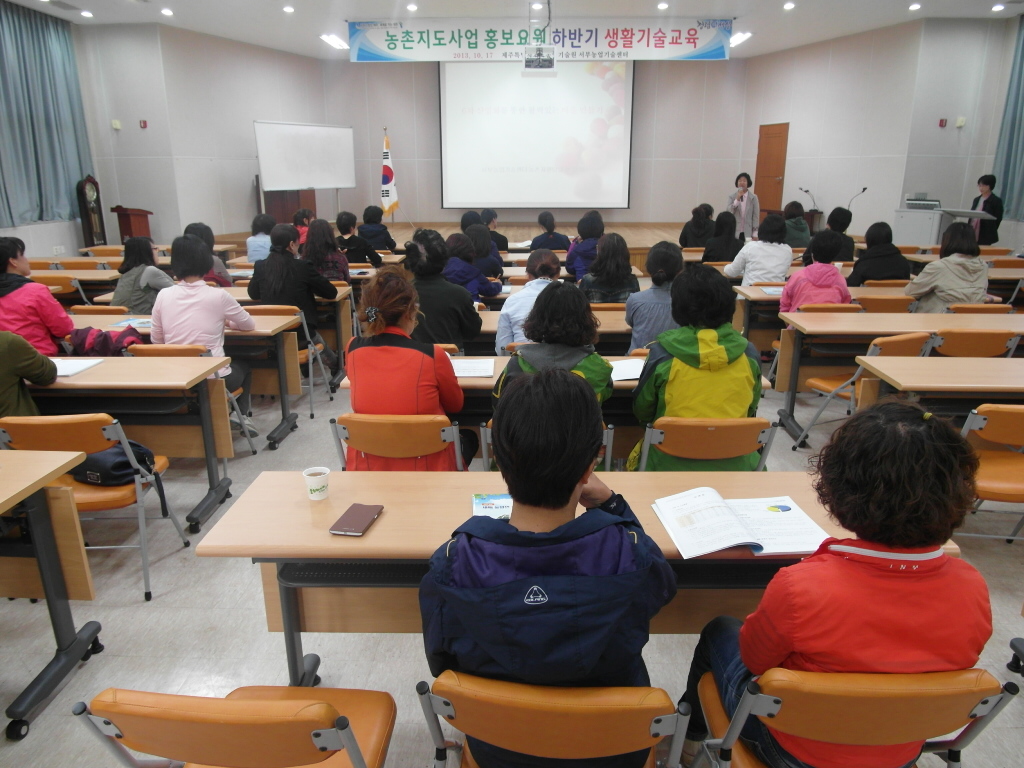 농촌지도사업홍보요원 하반기 농촌생활기술교육