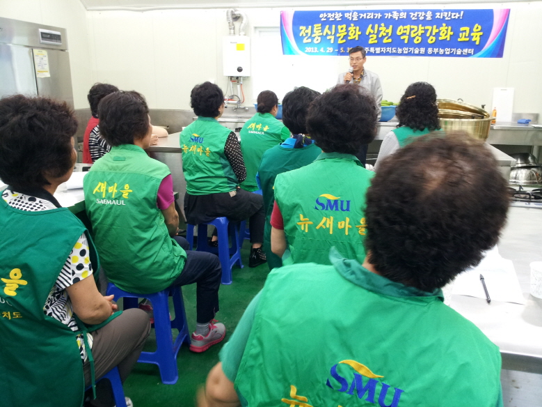 전통식문화 실천 역량강화 교육