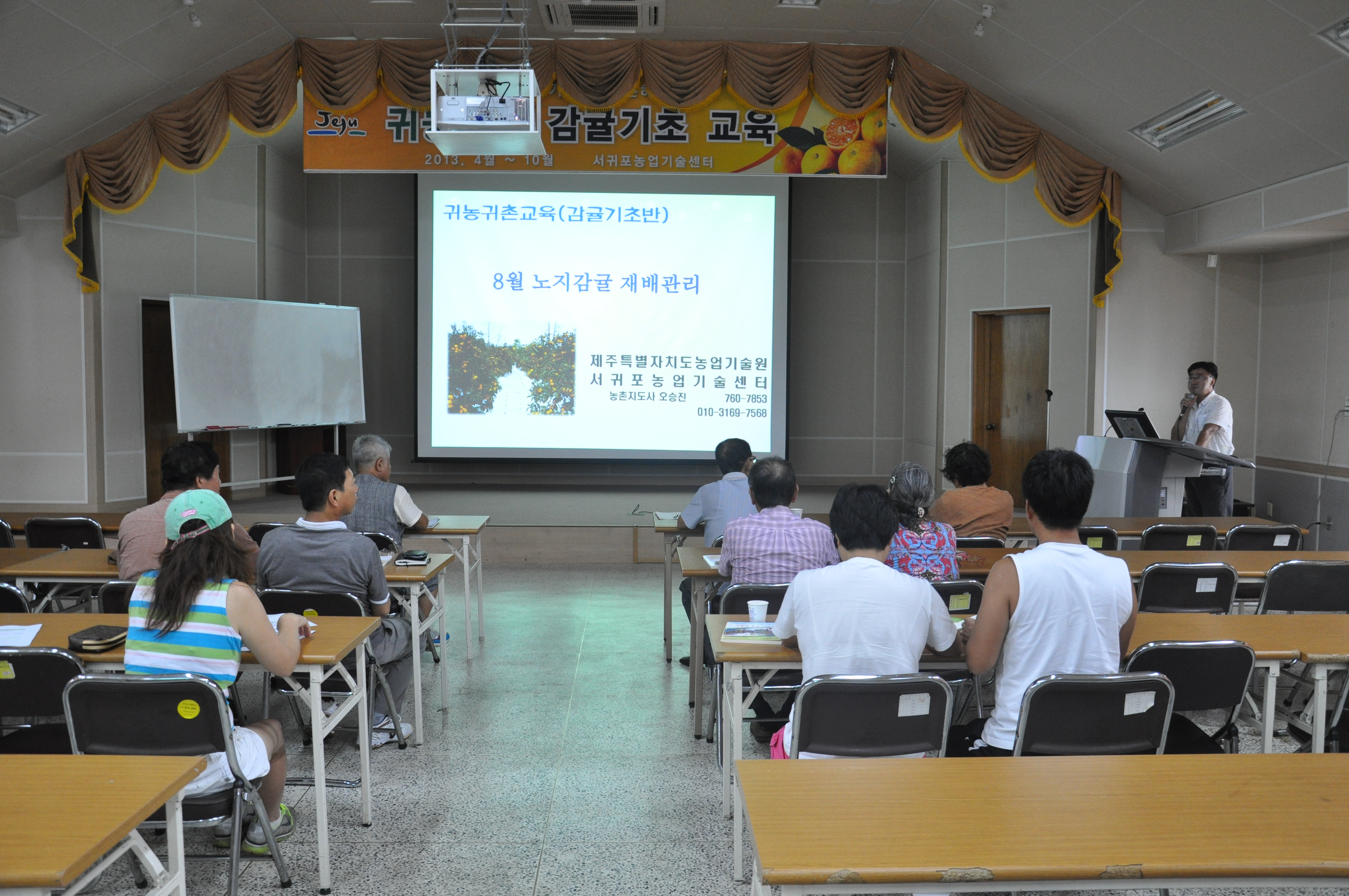 귀농귀촌(감귤기초반)교육