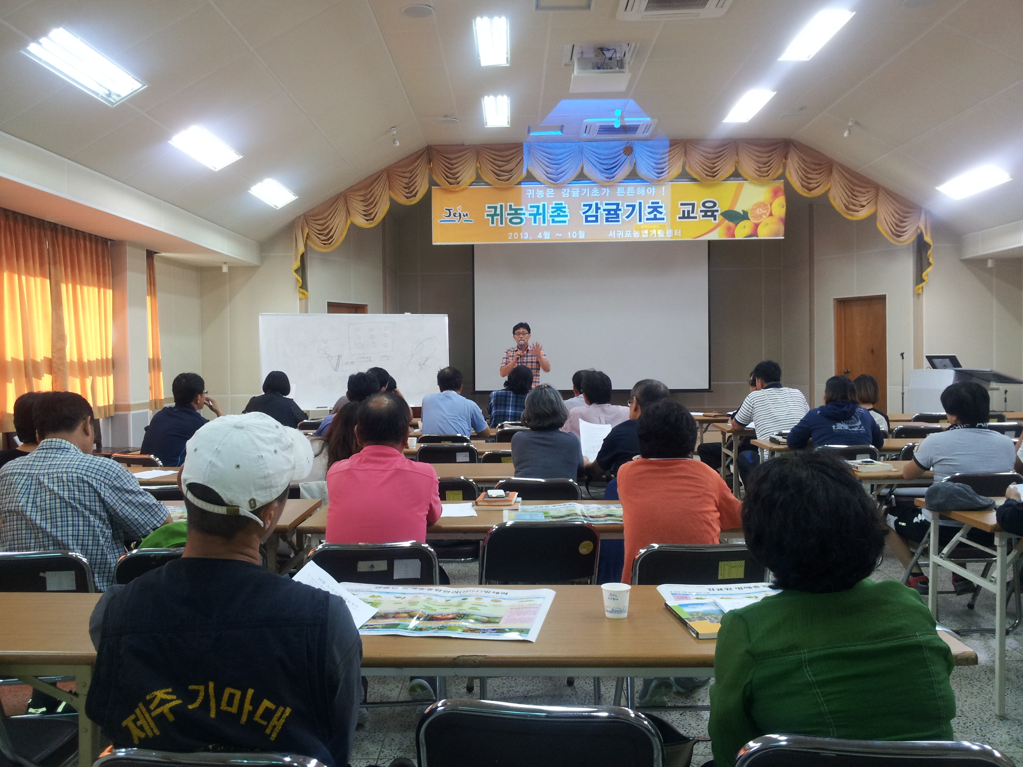 귀농귀촌(감귤기초반)교육