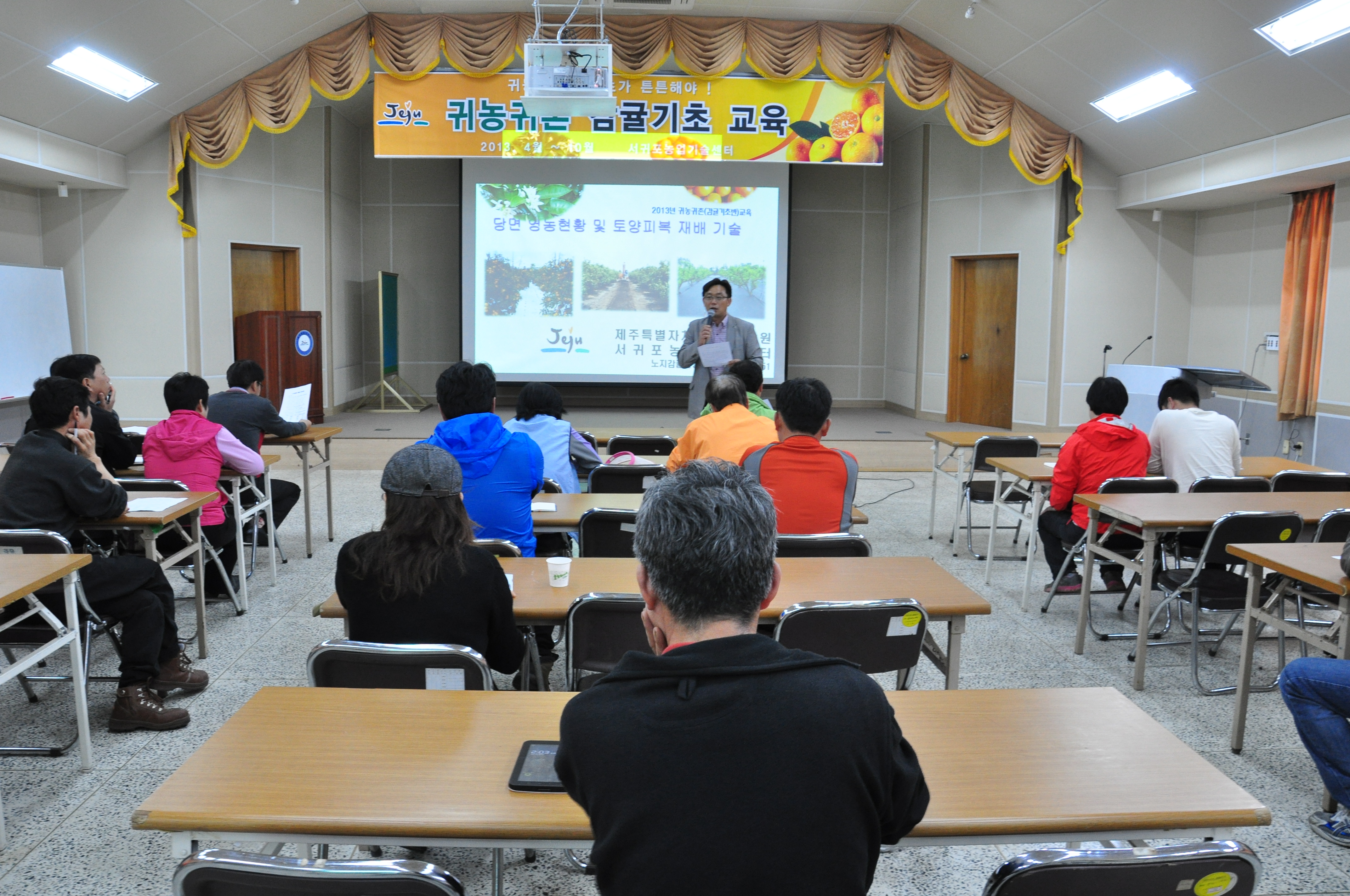 귀농귀촌교육(감귤기초반)