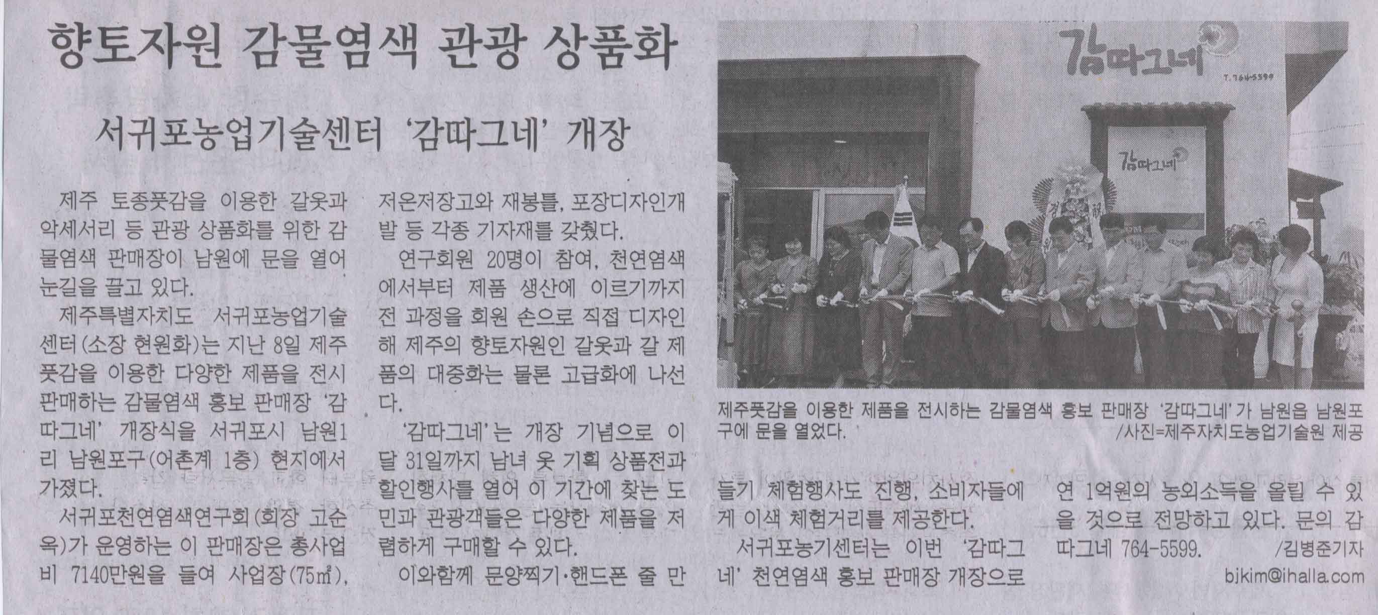 향토자원 감물염색 관광 상품화