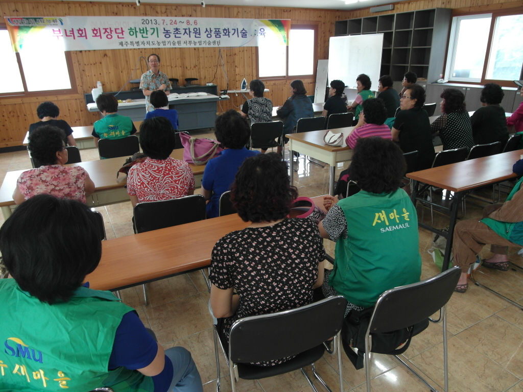 대정읍 부녀회 농촌자원 상품화 기술교육