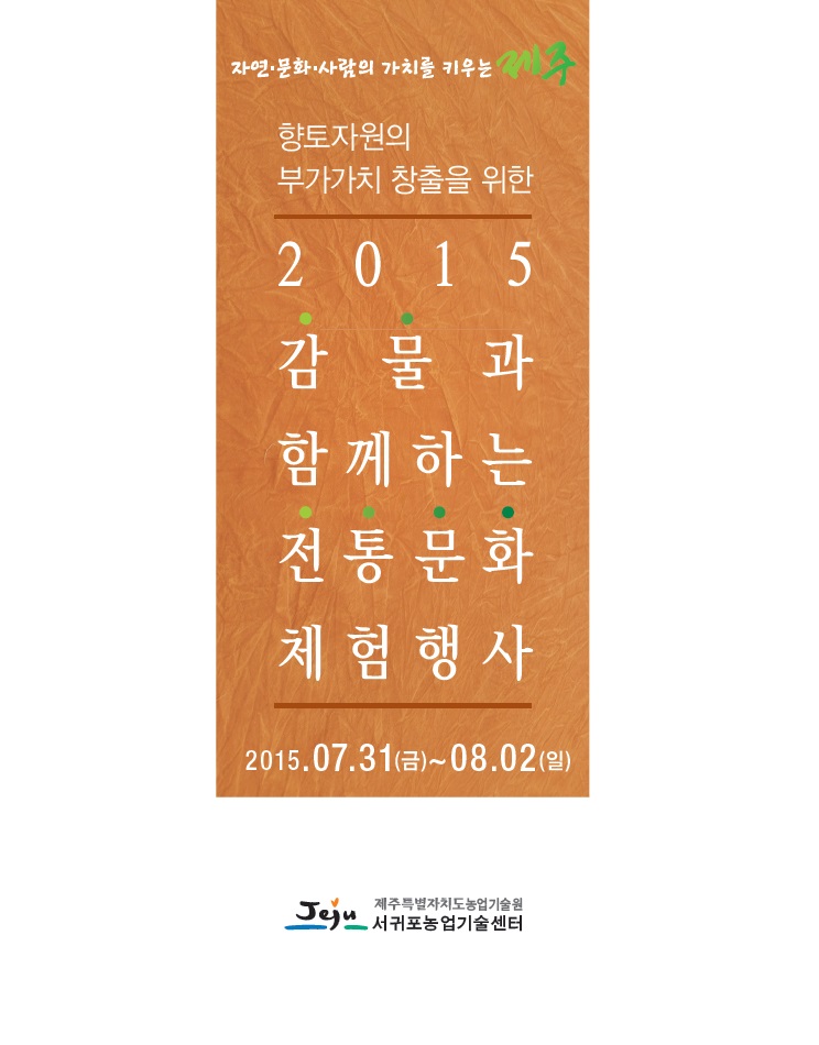 2015 감물과 함께하는 전통문화체험행사 안내