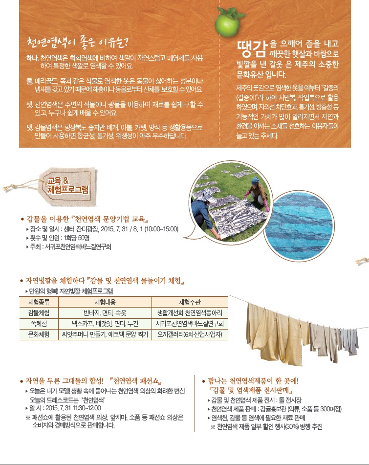 2015 감물과 함께하는 전통문화체험행사 안내