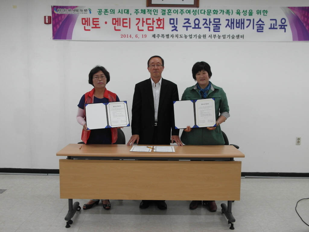 결혼이주여성 육성을 위한 멘토멘티 간담회 및 주요작물 재배기술 교육