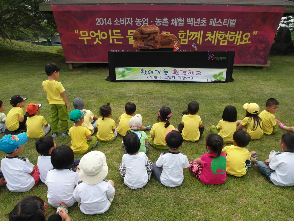 소비자 농업농촌 체험 백년초 페스티벌 - 문화 체험