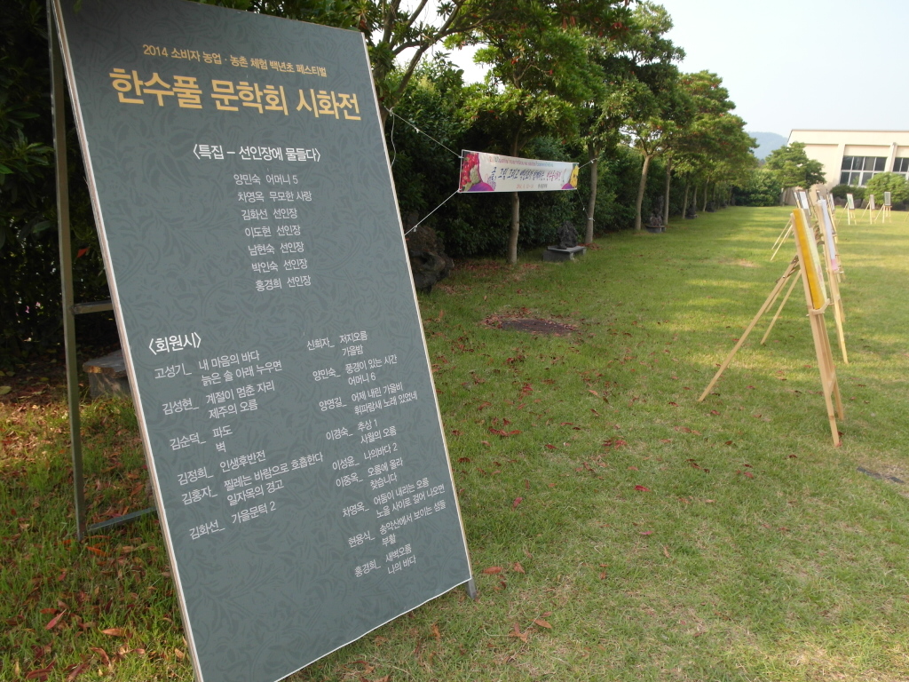 소비자 농업농촌 체험 백년초 페스티벌 - 문화 체험