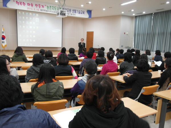 행복한 마을 만들기를 위한 농촌지도사업 홍보요원 농촌생활기술 교육