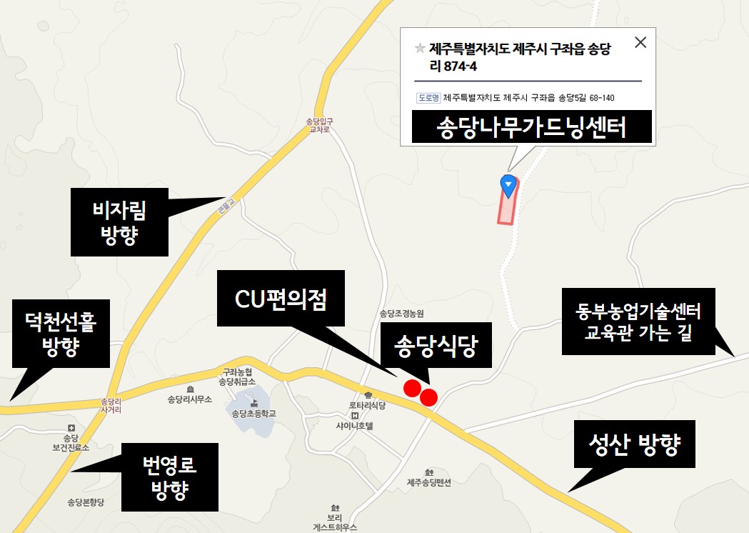 농촌다움자원을 활용한「키친 가드너」 교육장소 알림