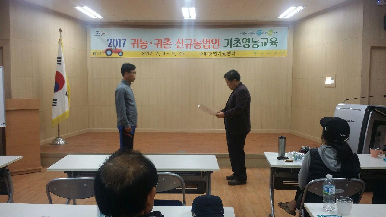 친환경농업 기술교육 수료식