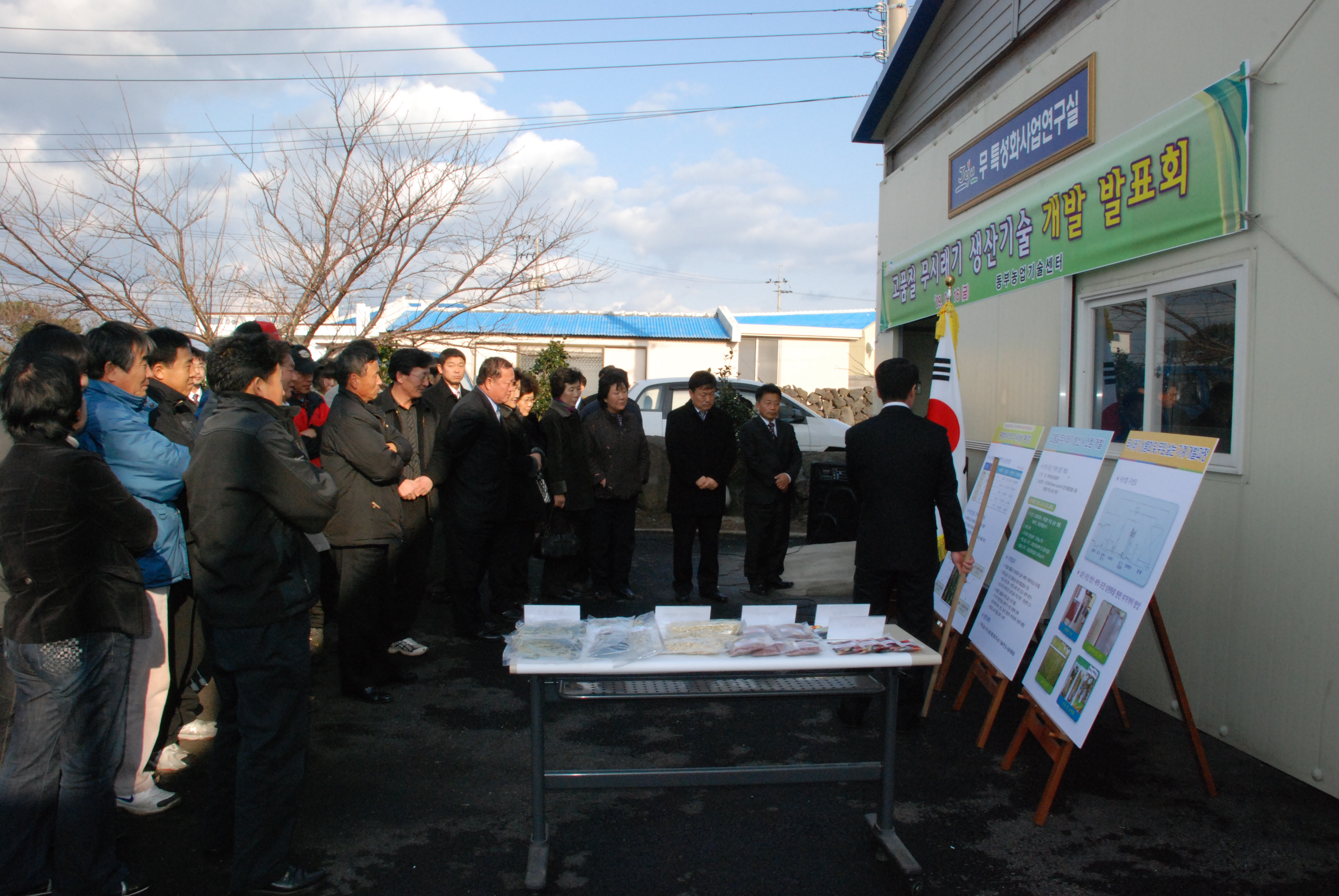 고품질 무시래기 생산기술 개발발표회 현장1(09.01.16)