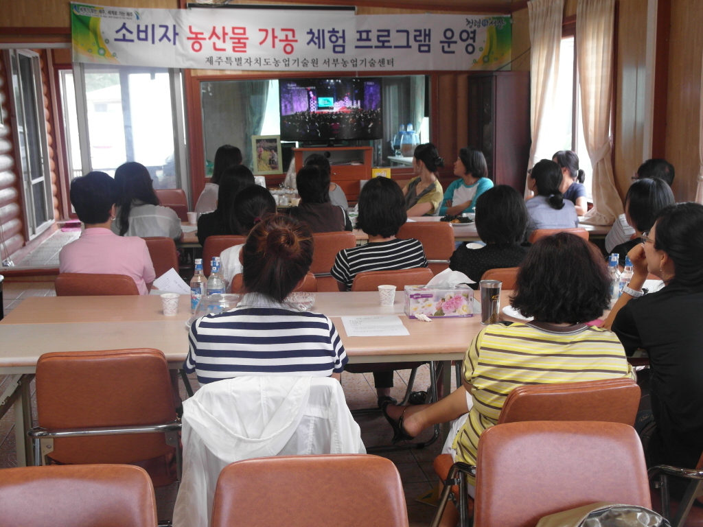 소비자 농산물 가공 체험 프로그램 운영