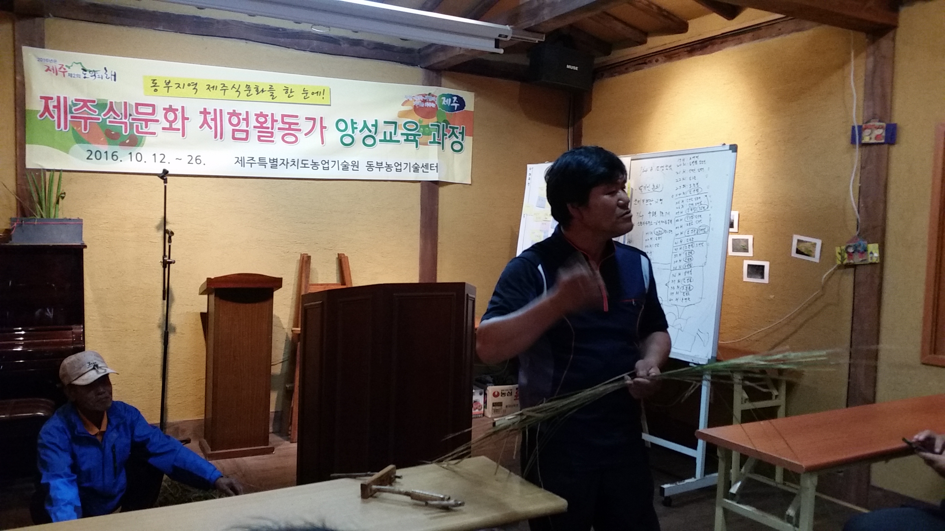 제주식문화 체험활동가 양성과정 교육(4회차)