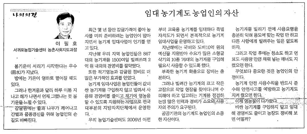 임대농기계도 농업인의 자산[제주매일,2.25]