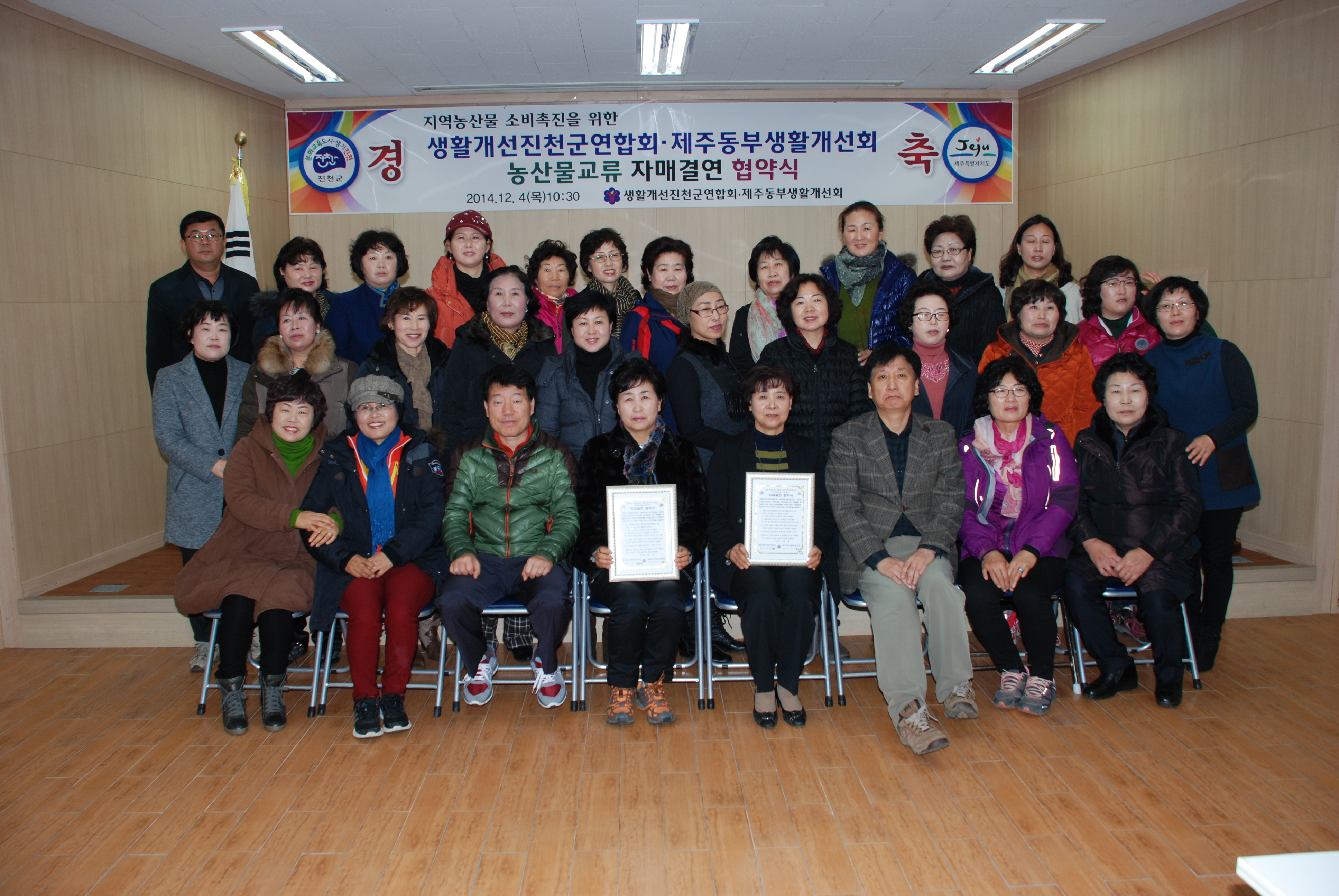 생활개선진천군연합회와 동부생활개선회 농산물교류 자매결연