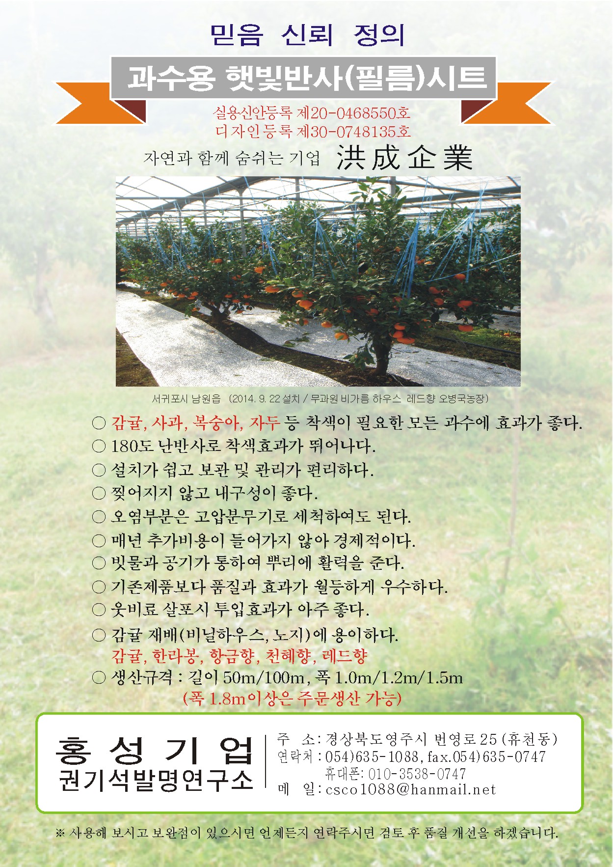 과수용(감귤)반사(필름)시트 사용