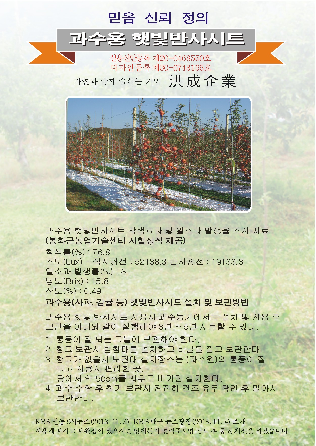 과수용(감귤)반사(필름)시트 사용