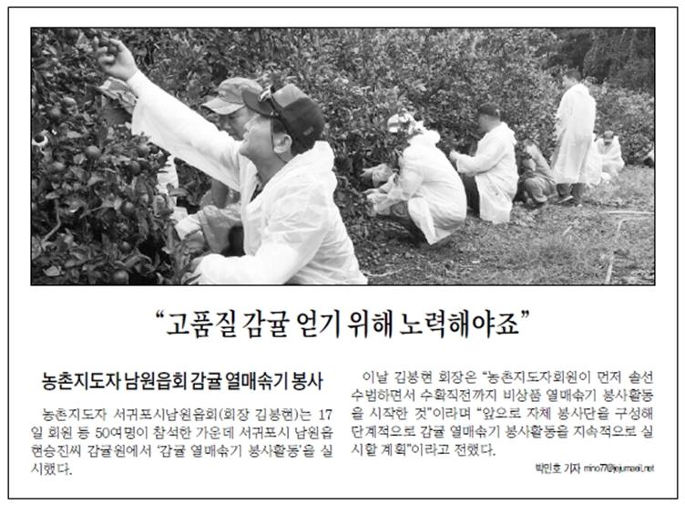 고품질 감귤 얻기 위해 노력해야죠 [제주매일-2015.8.18.]