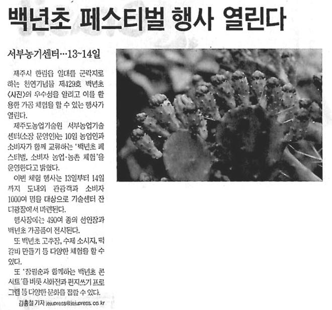 천연염색 상품화 효자 역할, 지난해 2억원대 매출 기록 [제주신문-2015.8.25.]