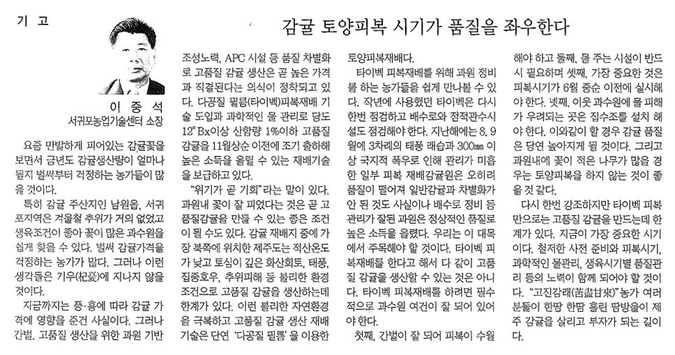 직원기고-감귤토양피복시기가품질을 좌우한다(제주매일.2013.05.22)