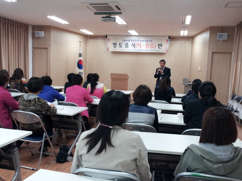 농촌자원 활용능력 향상 전문교육(향토음식-떡·음료) 