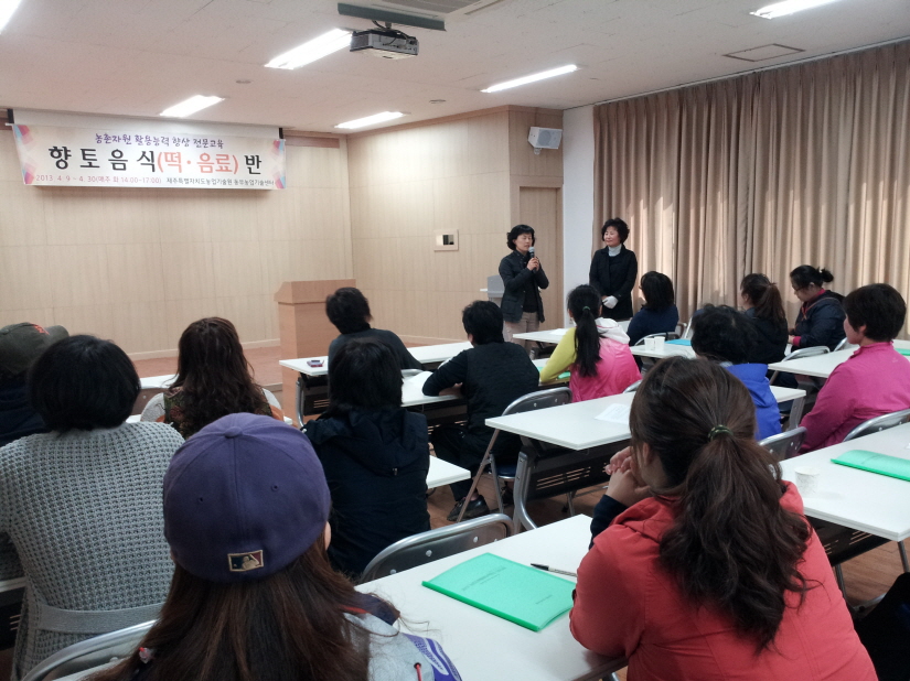 농촌자원 활용능력 향상 전문교육(향토음식-떡·음료) 