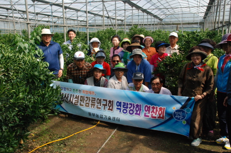 성산시설만감류연구회 현장 연찬회