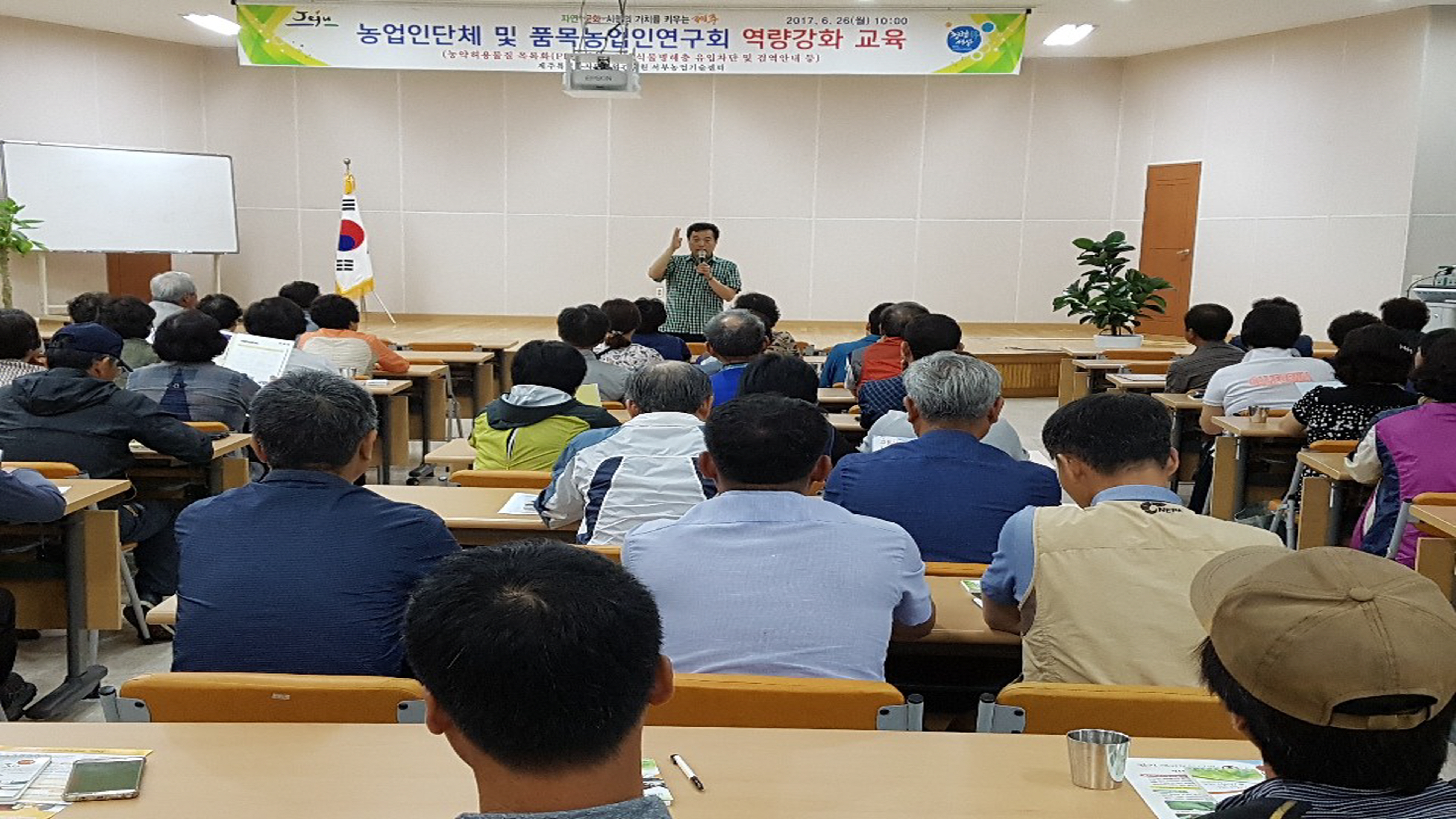 농업인단체 및 품목농업연구회 역량강화 교육(PLS 교육)