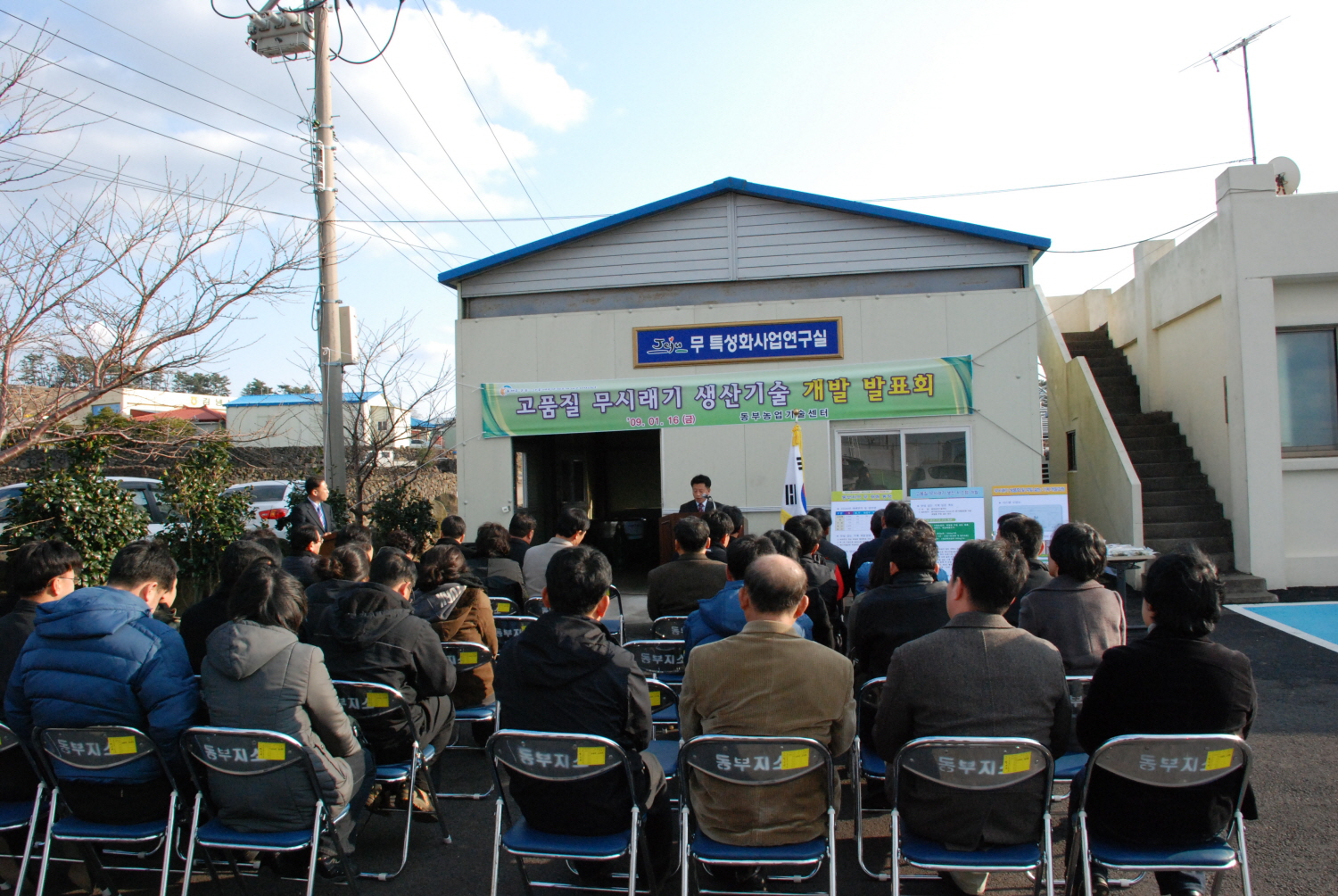 고품질 무시래기 생산기술 개발발표회 현장1(09.01.16)