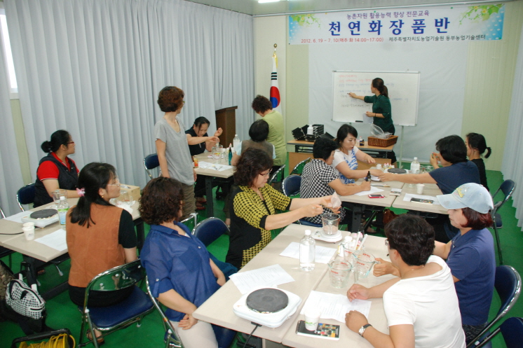 농촌자원 활용능력 향상 전문교육(천연화장품4차시)
