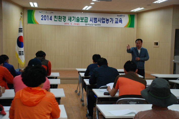 친환경 새기술보급 시범사업 교육 실시