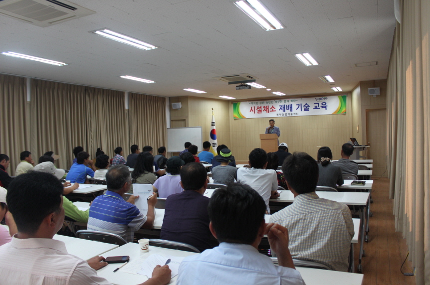 시설원예 재배기술교육