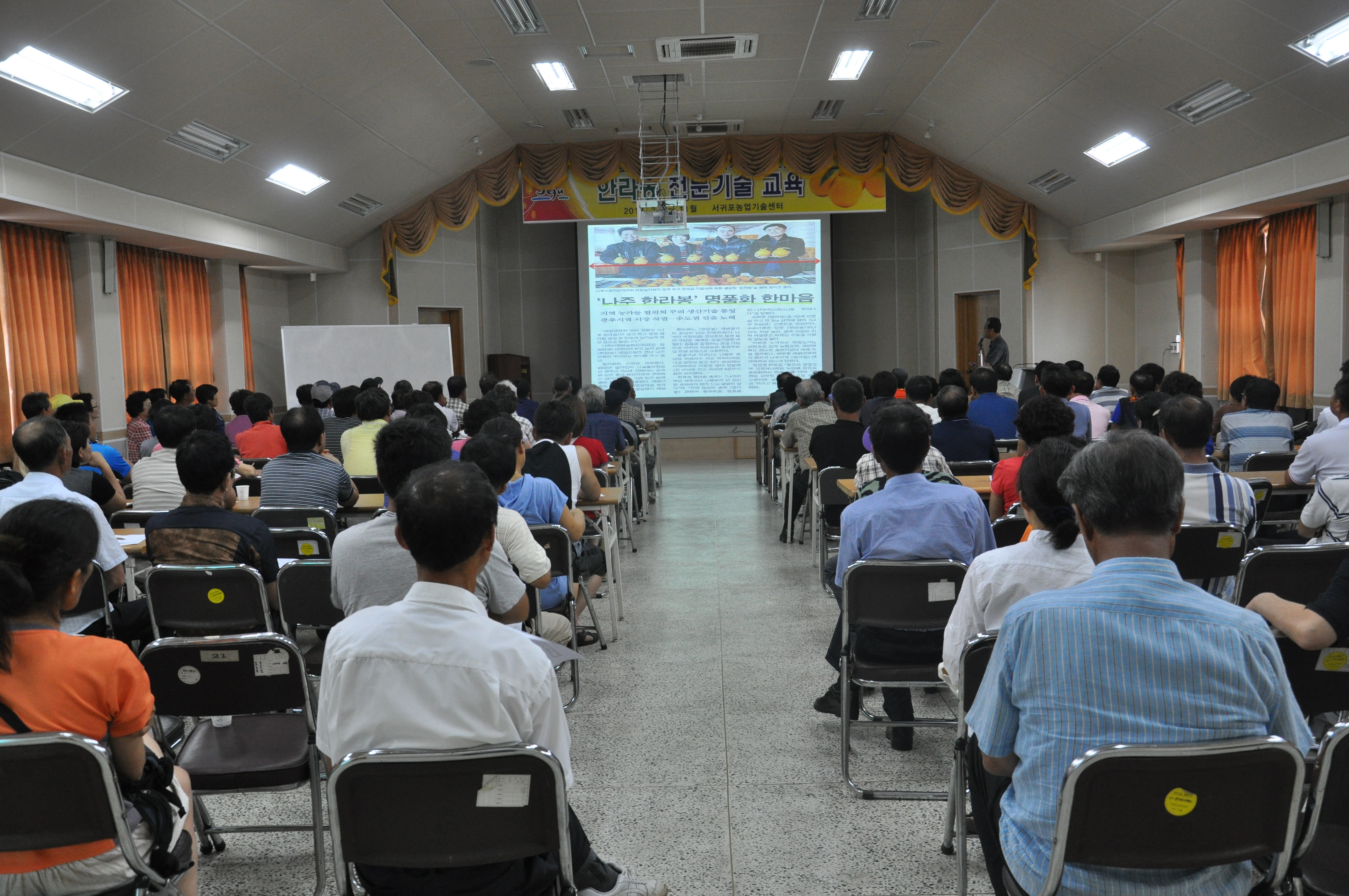 한라봉 전문교육