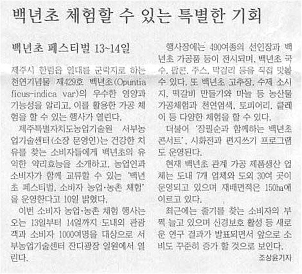 농촌지도자남원읍회, 열매솎기 봉사 [한라일보-2015.8.18.]