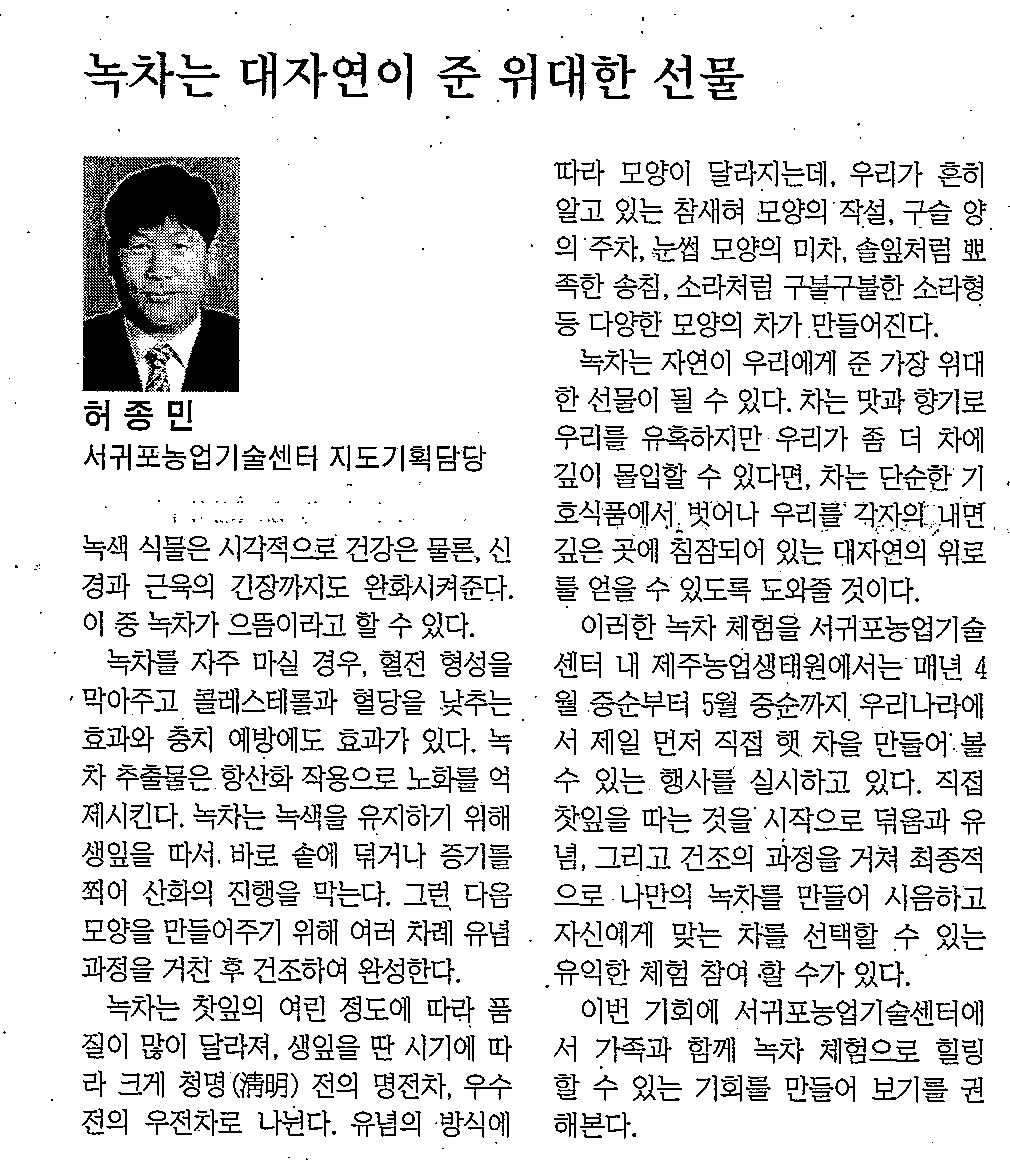 녹차는 대자연이 준 위대한 선물[한라일보, 4.25]