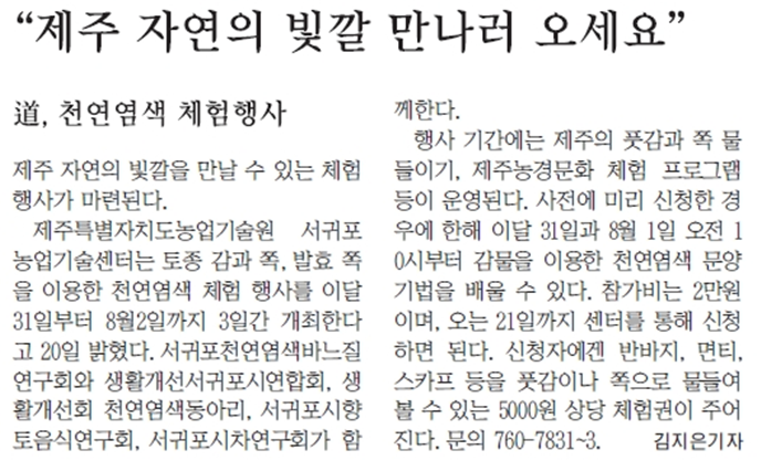 제주 자연의 빛깔 만나러 오세요 [한라일보-2015.7.21.]