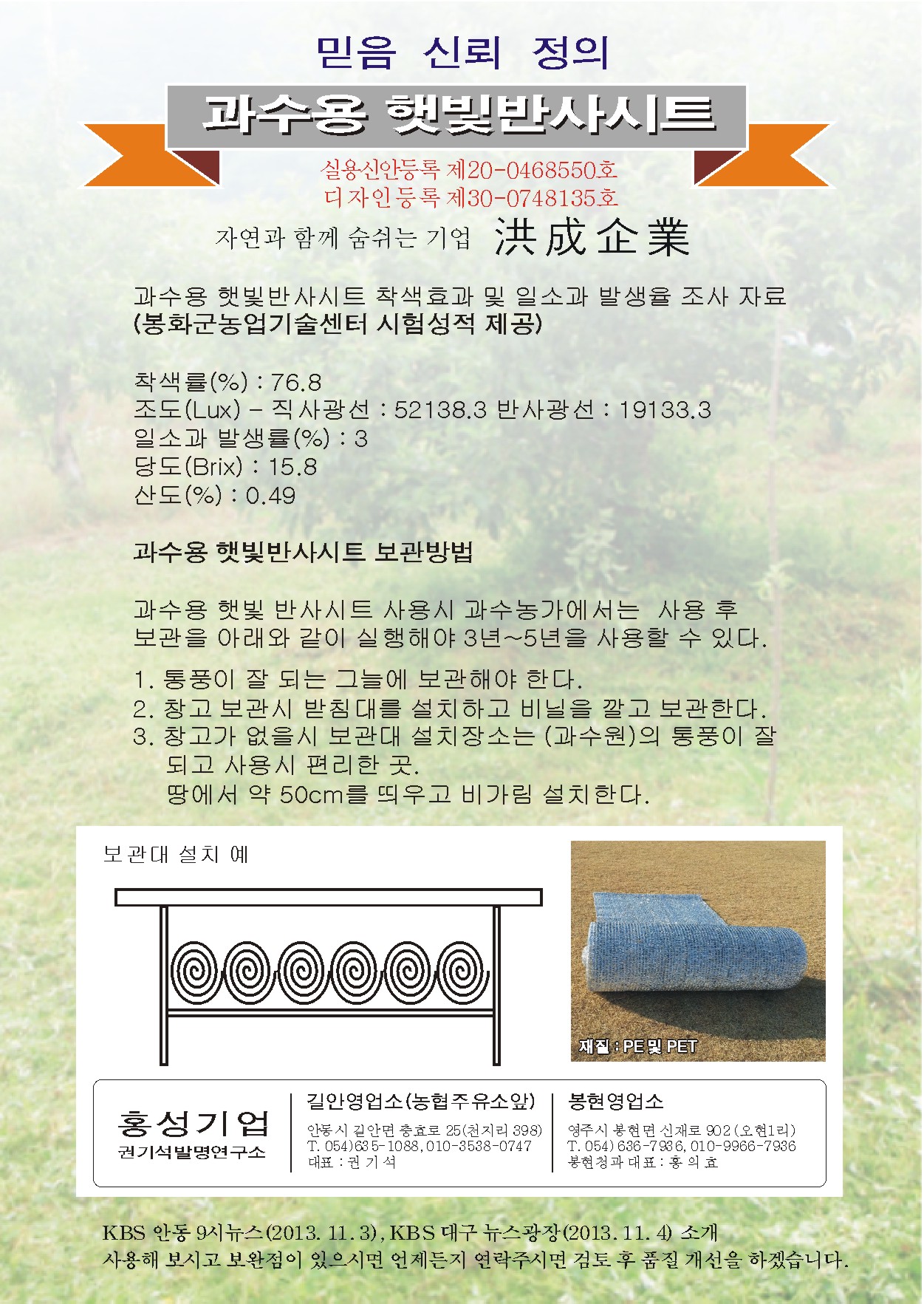 밀감농사에 참고 바랍니다.