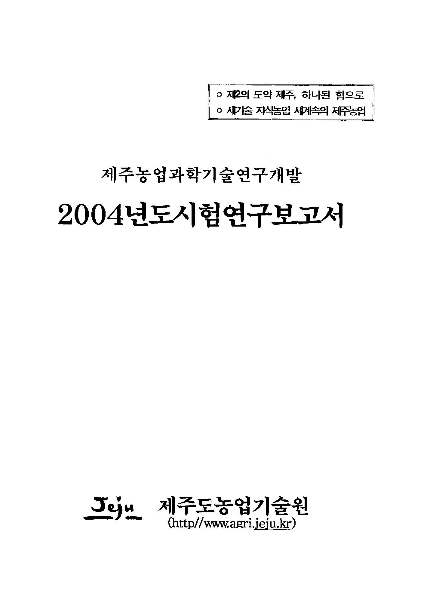 2004년도 시험연구보고서