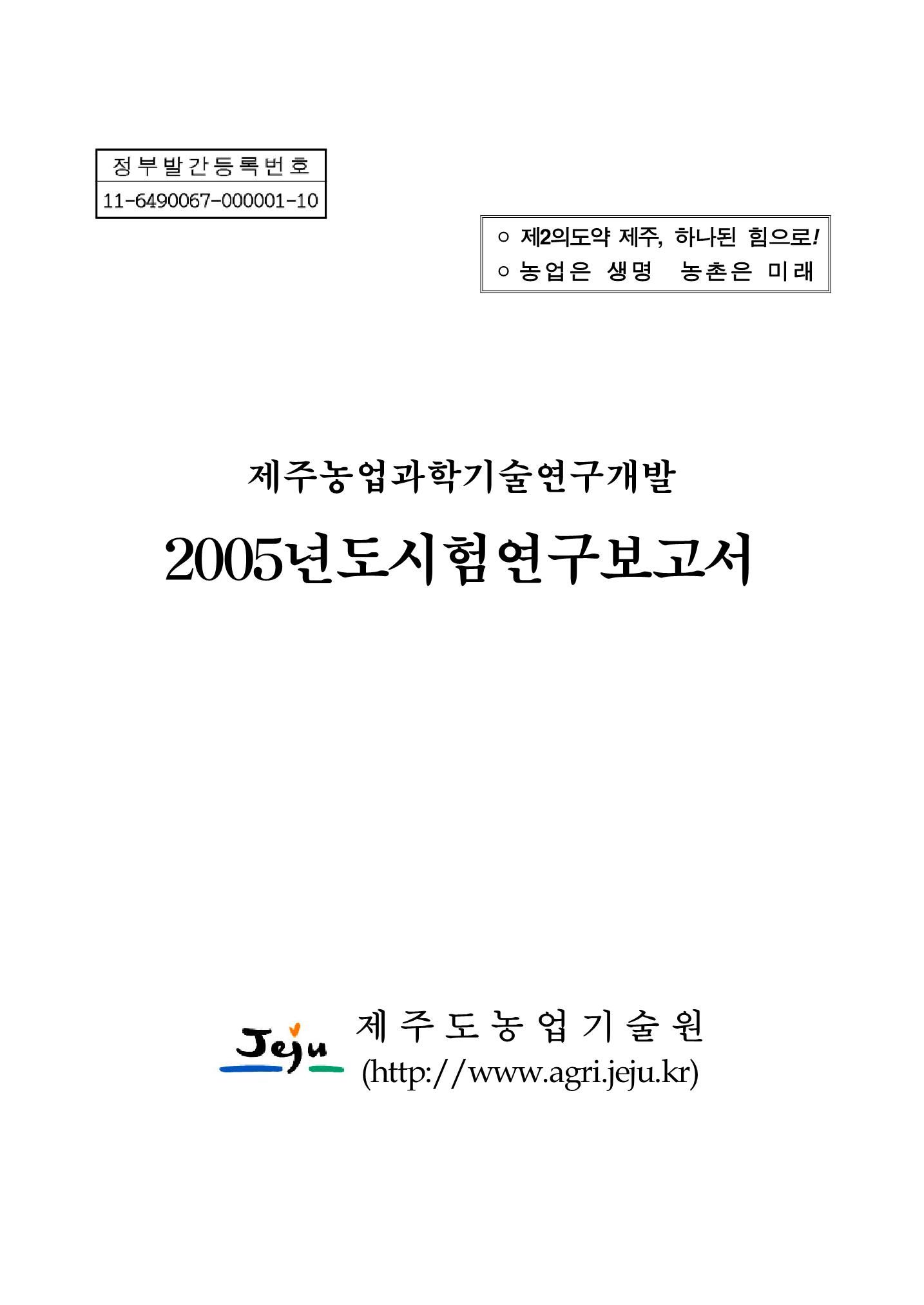 2005년도 시험연구보고서