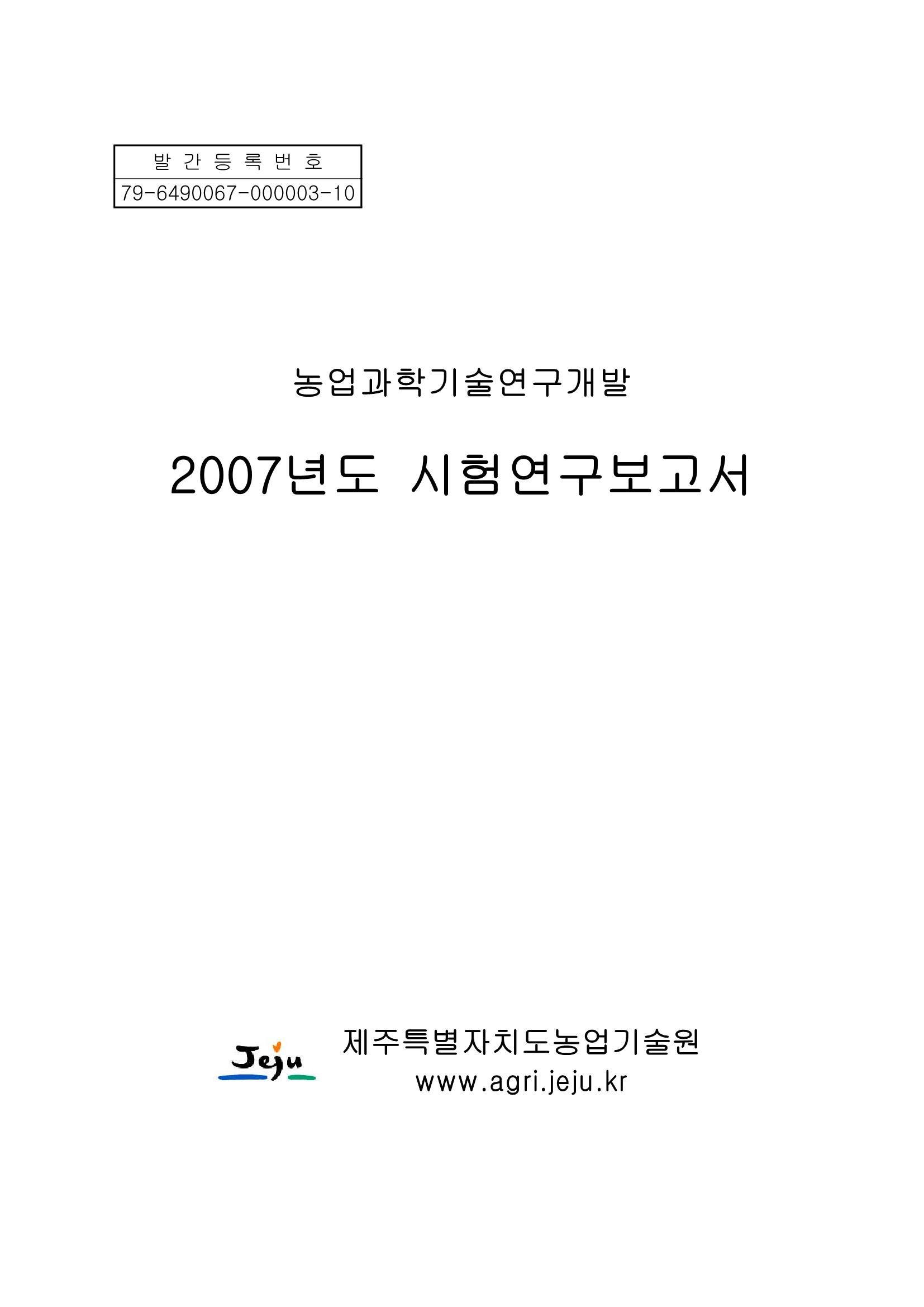2007년도 시험연구보고서